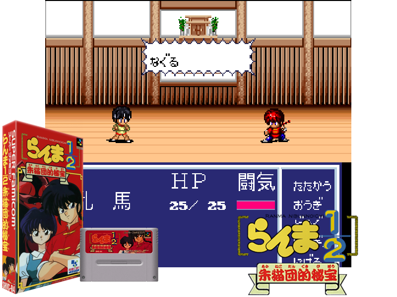 Ranma Nibun no Ichi - Akanekodan no Hihou